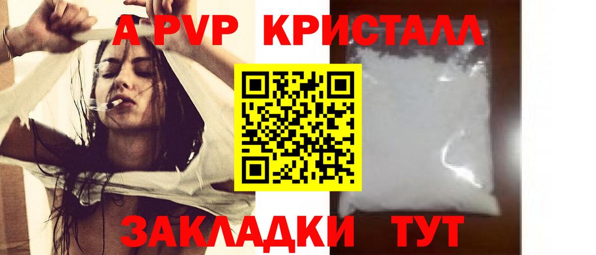 A-PVP кристаллы Добрянка