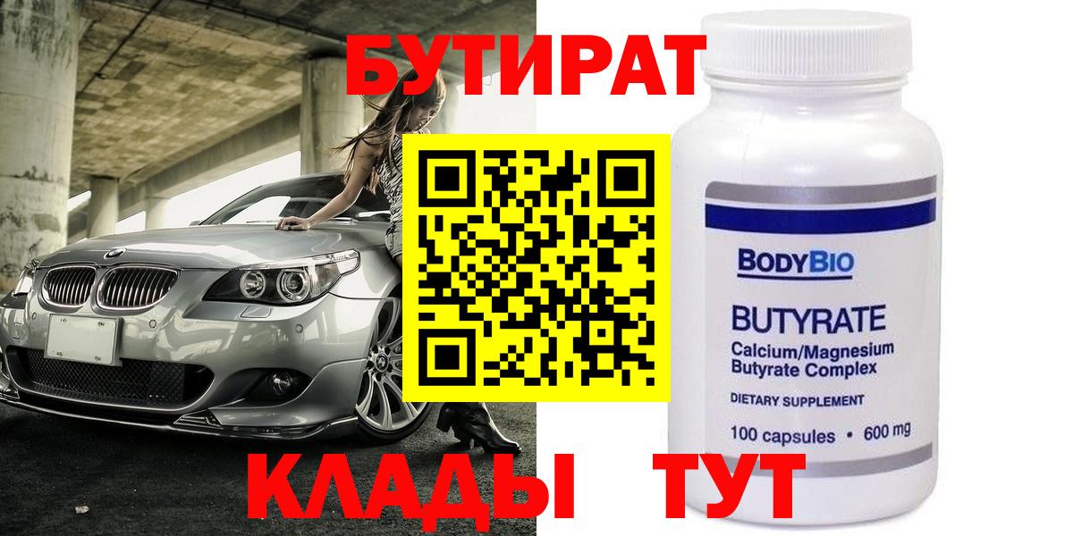 Бутират BDO Добрянка