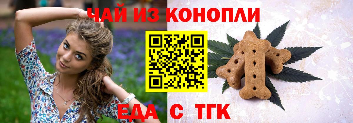 Еда ТГК марихуана  Вход с VPN  Добрянка 
