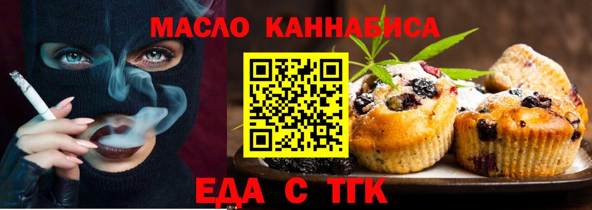 Еда ТГК конопля Добрянка