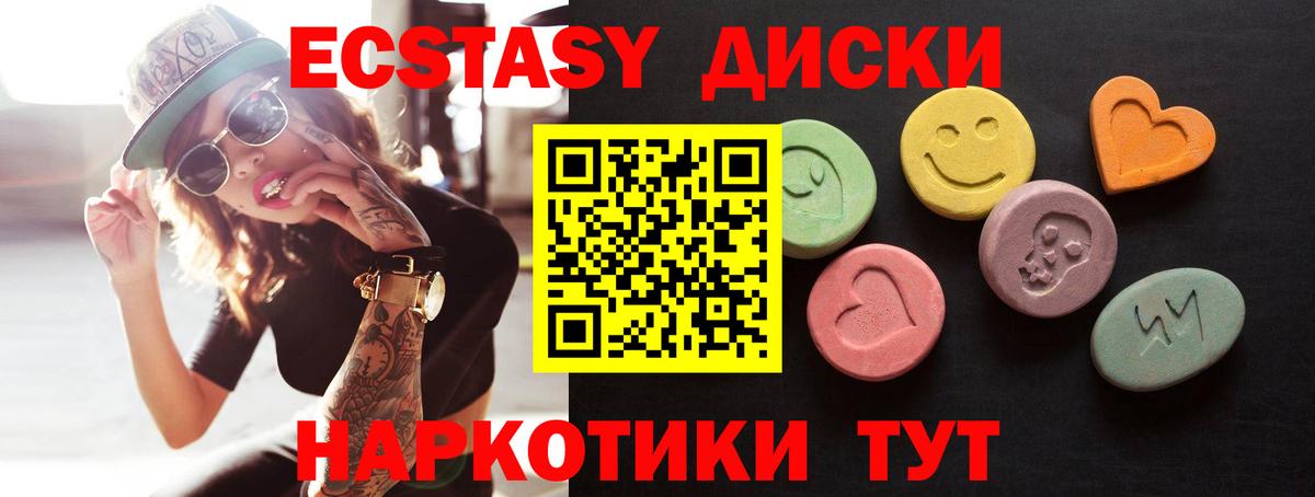 Экстази круглые Добрянка