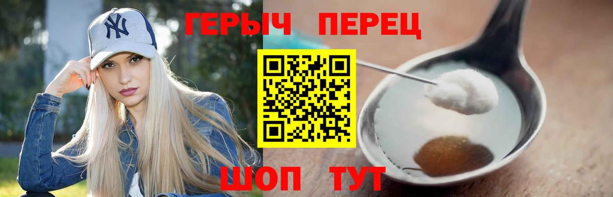 Героин хмурый Добрянка