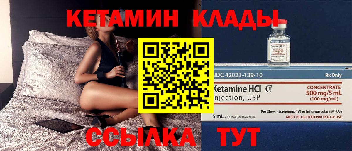 Добрянка  Кетамин VHQ  Вход с VPN 