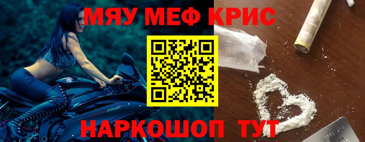 Меф мяу мяу кристаллы Добрянка