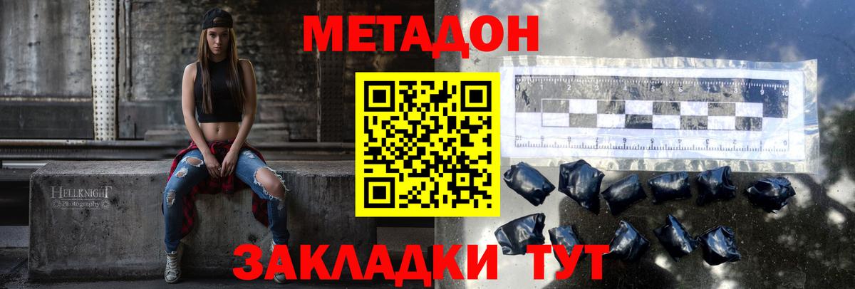 Добрянка  Метадон VHQ  МЕТАДОН белоснежный  Вход с VPN 